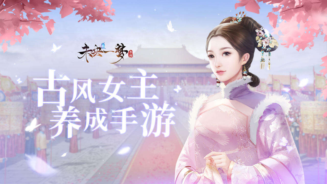 未央一梦好玩吗？未央一梦简介