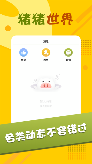 猪猪世界相关截图预览