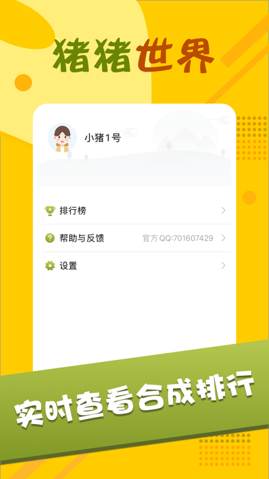 猪猪世界电脑版下载地址及安装说明