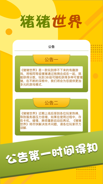猪猪世界安装及配置说明