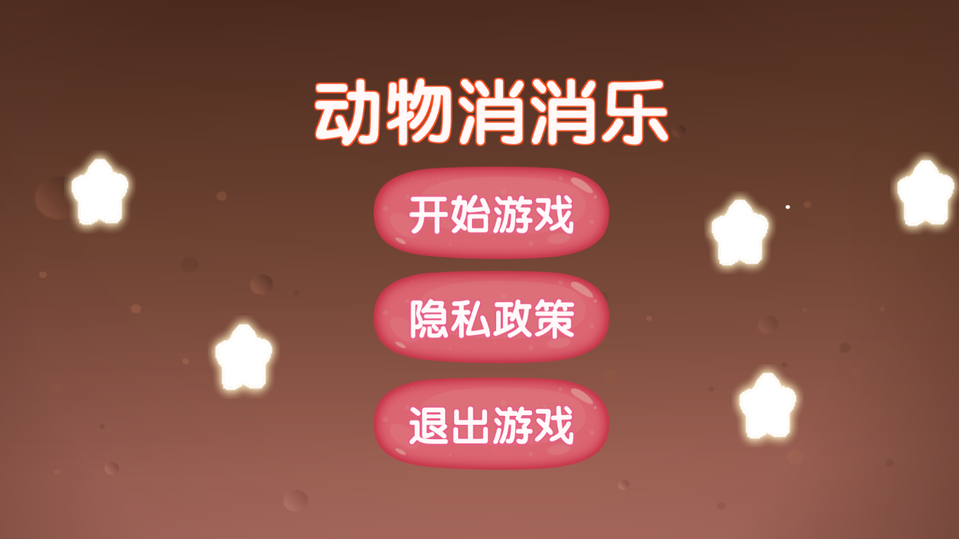 动物爱消消好玩吗？动物爱消消简介