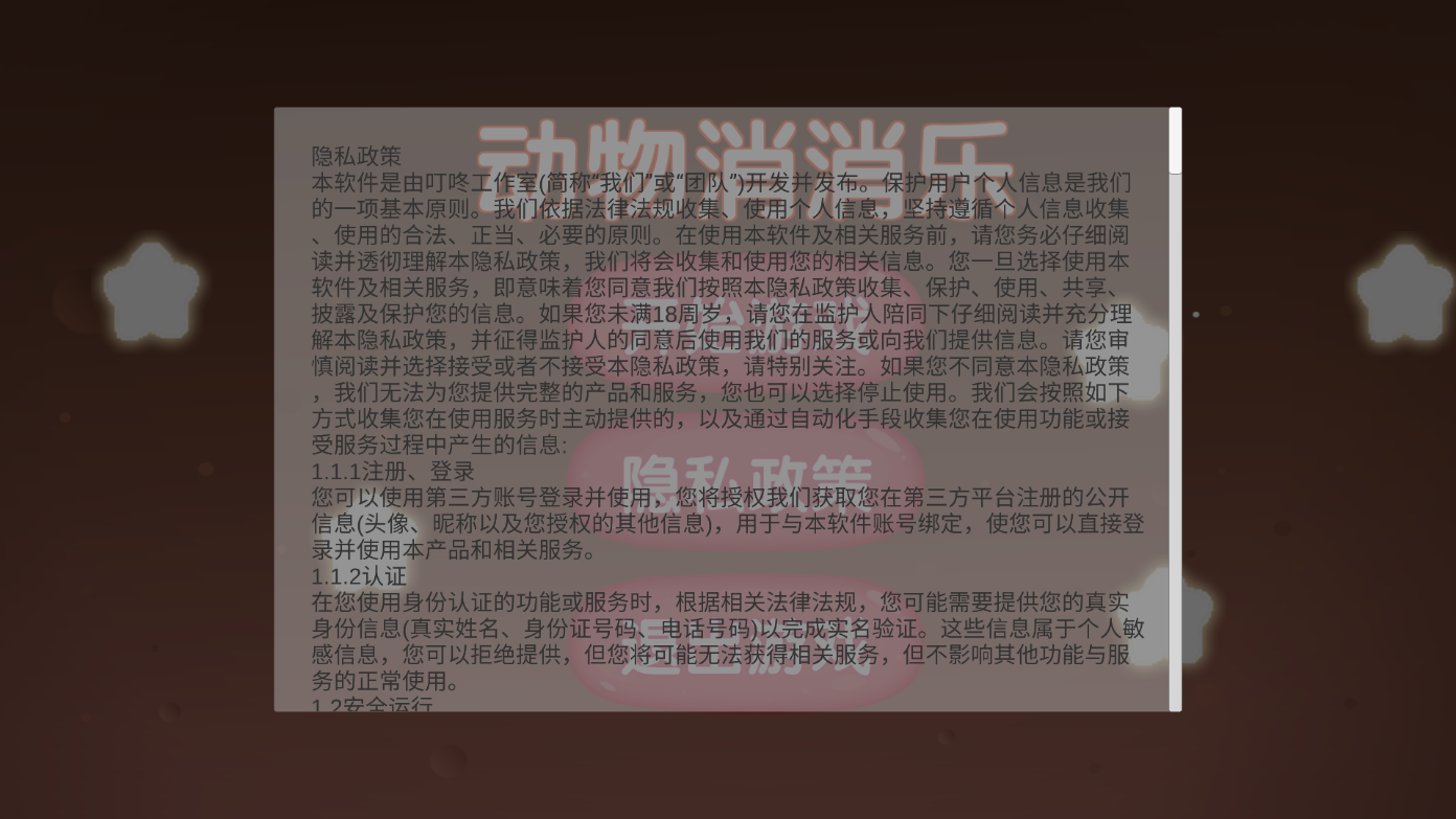 动物爱消消电脑版下载地址及安装说明