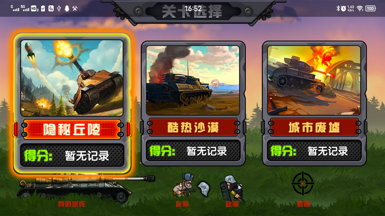 钢铁战车相关截图预览