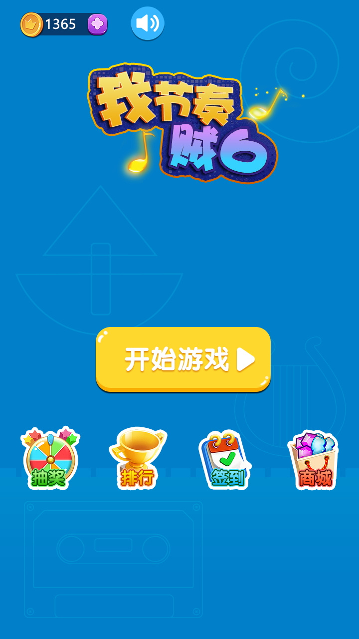 我节奏贼6好玩吗？我节奏贼6简介