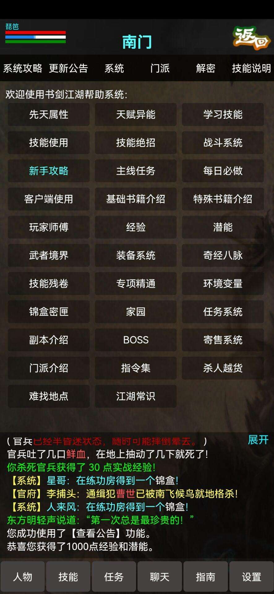 书剑豪情安装及配置说明