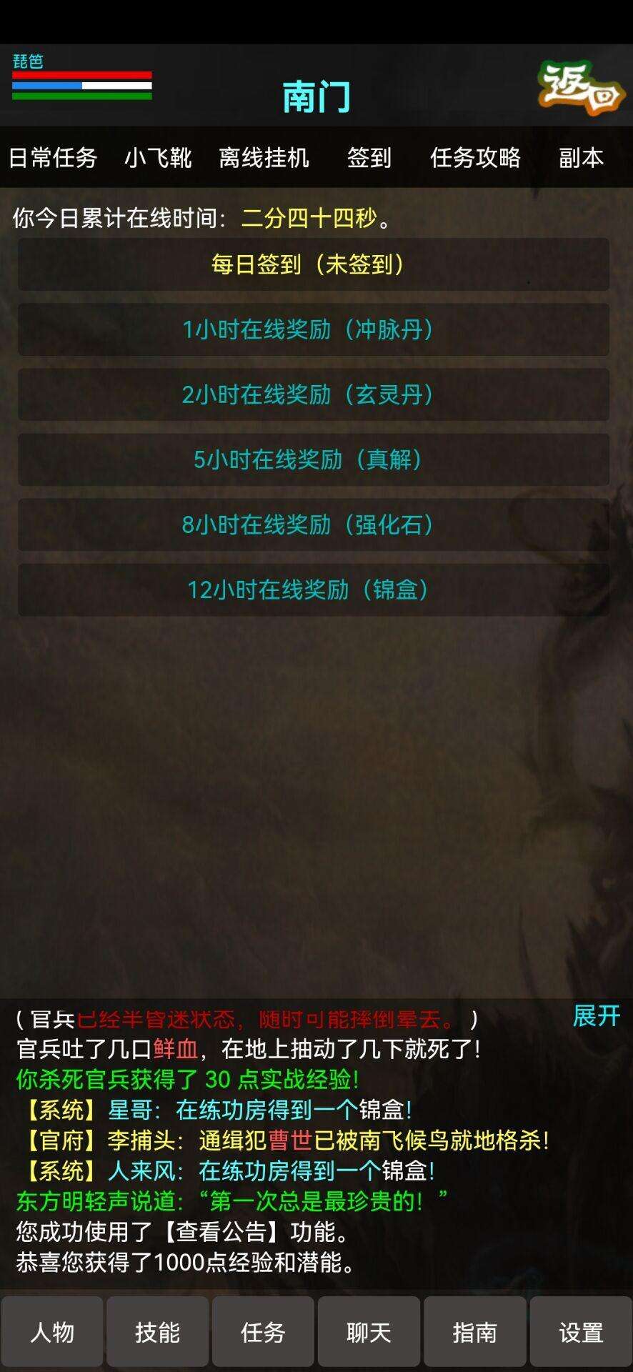 书剑豪情电脑版下载地址及安装说明