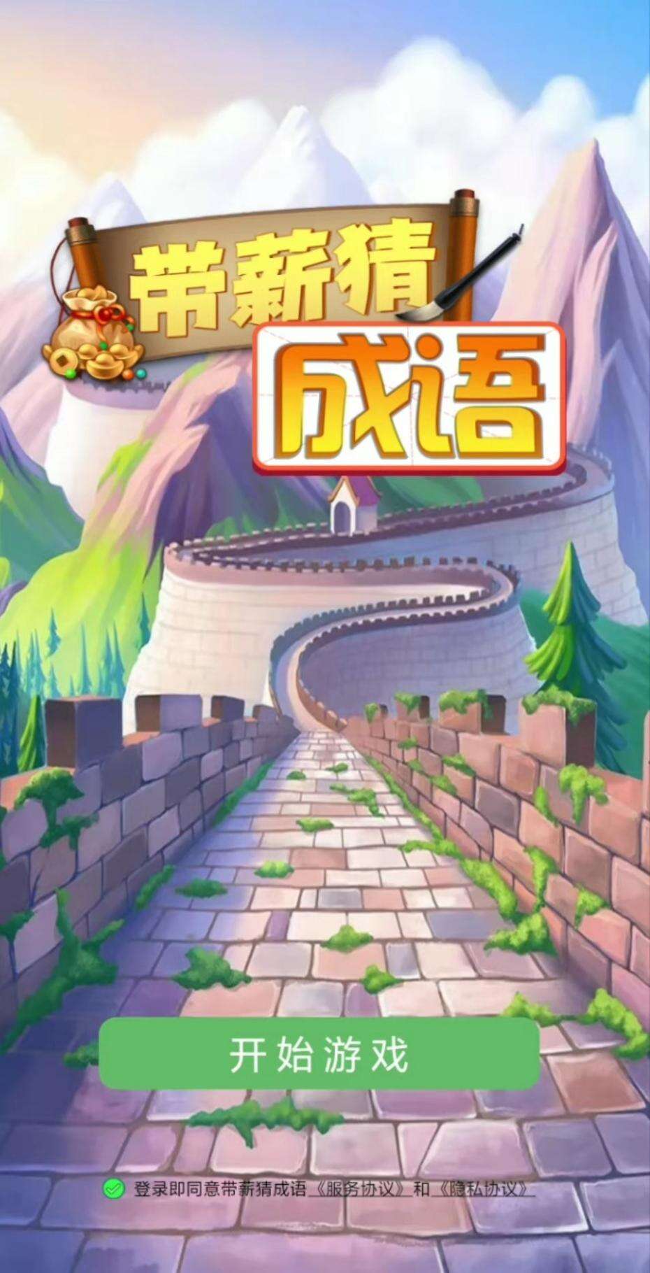 带薪猜成语好玩吗？带薪猜成语简介