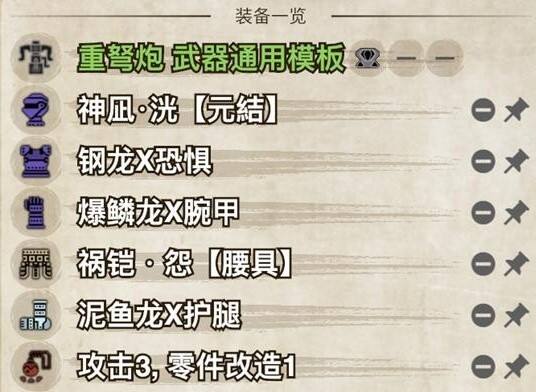 《怪物猎人崛起》炮术盾弩配装是什么 曙光炮术盾弩配装分享