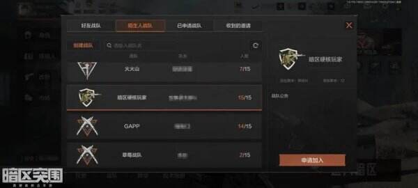 《暗区突围》怎么创建战队 创建战队方法
