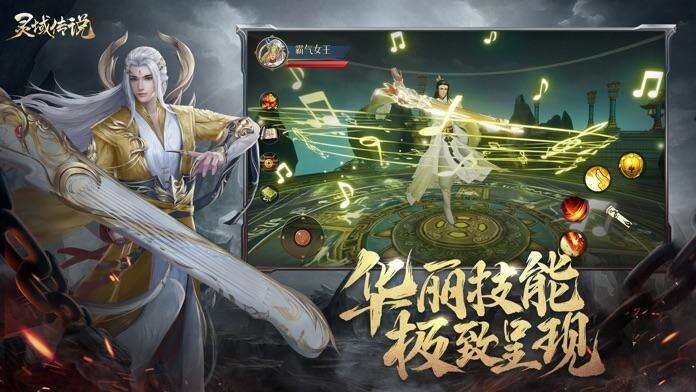 灵域传说：九天诛魔电脑版下载地址及安装说明