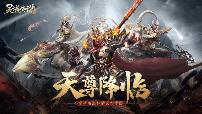 灵域传说：九天诛魔好玩吗？灵域传说：九天诛魔简介