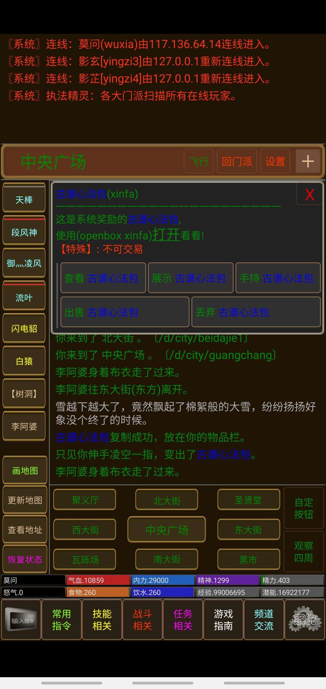 武林传奇安装及配置说明