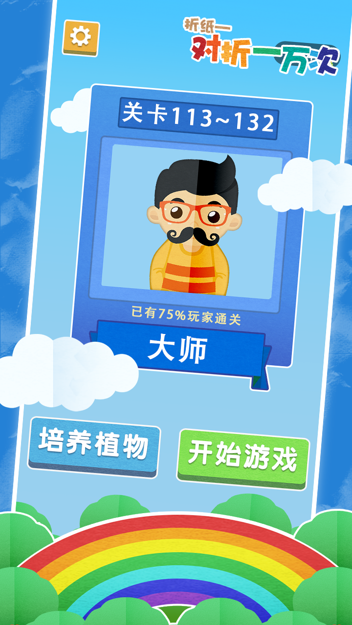 折纸-对折一万次好玩吗？折纸-对折一万次简介