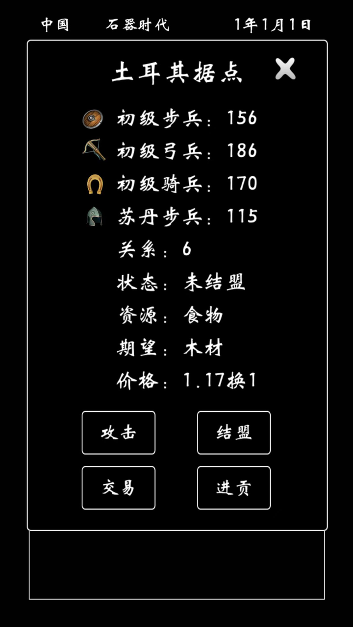 帝国模拟器电脑版下载地址及安装说明