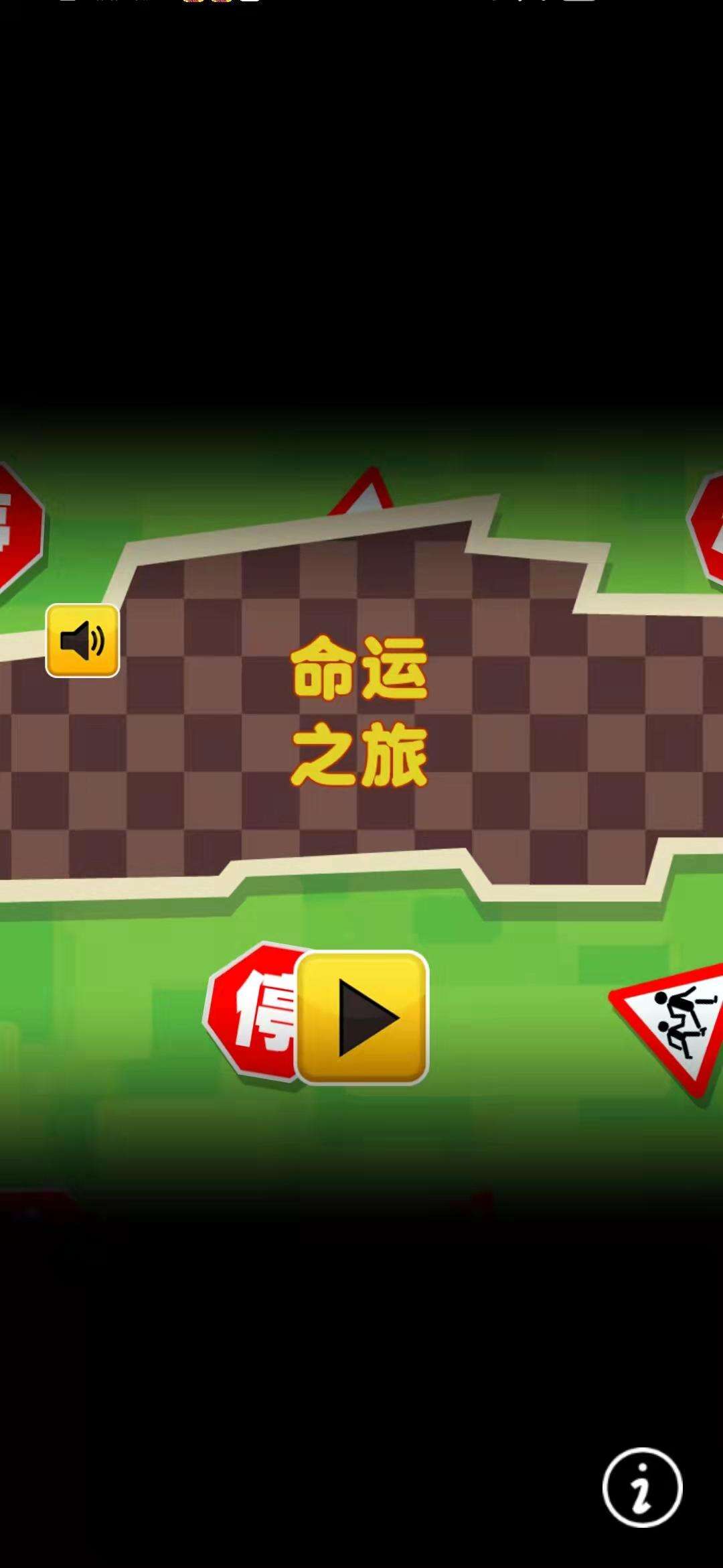 命运之旅好玩吗？命运之旅简介