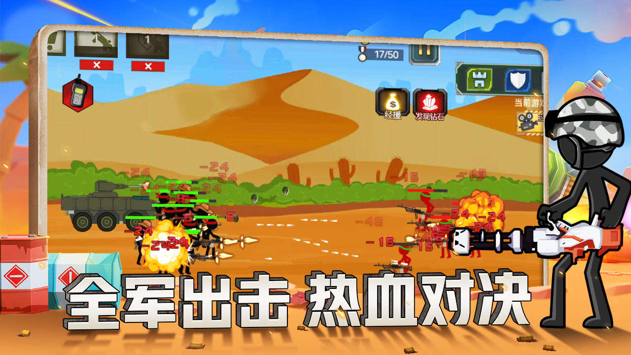 火柴人战争现代版电脑版下载地址及安装说明
