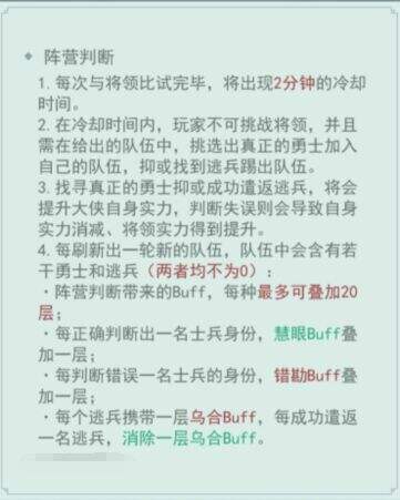 江湖悠悠沙场点兵阵营判断怎么玩 沙场点兵阵营判断玩法攻略