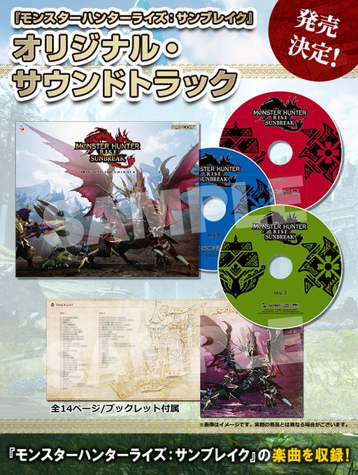 《怪物猎人：崛起》游戏原声CD将于9月21日正式推出
