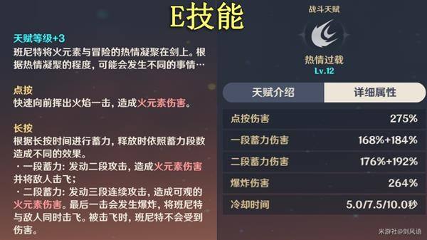 《原神》班尼特装备怎么搭配 班尼特技能解析及配队攻略