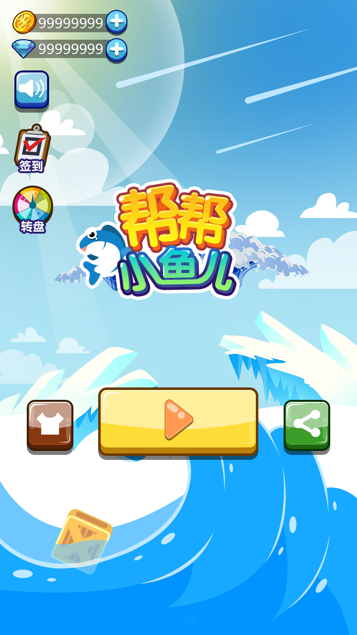帮帮小鱼儿好玩吗？帮帮小鱼儿简介