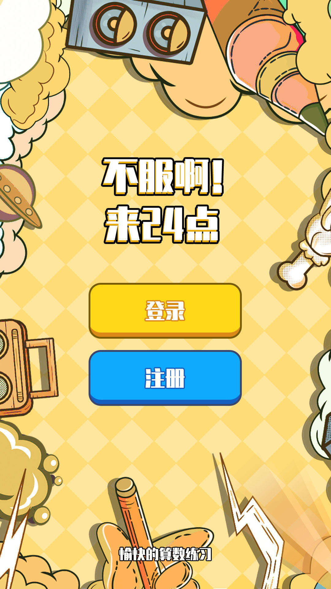 不服24点安装及配置说明