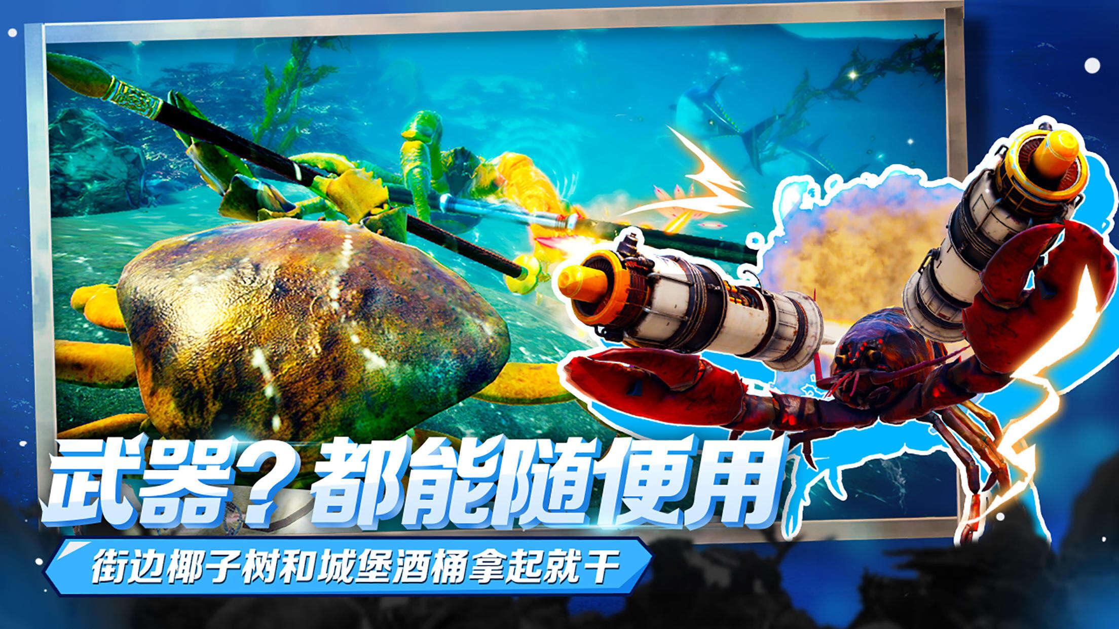 蟹王争霸电脑版下载地址及安装说明