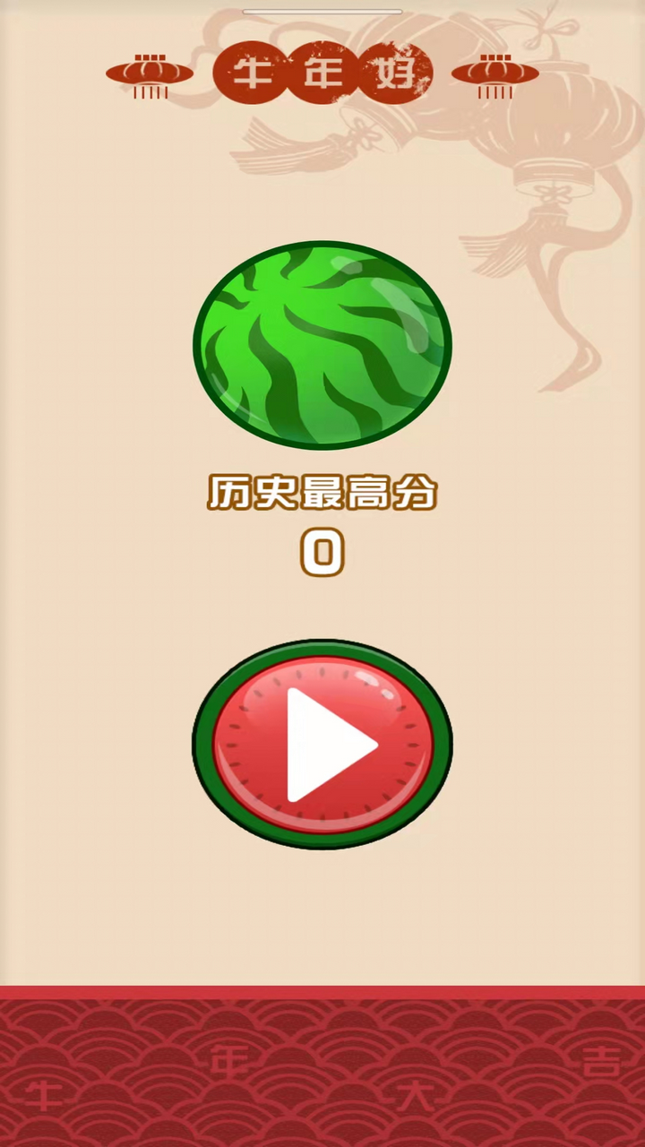 我爱合大西瓜好玩吗？我爱合大西瓜简介
