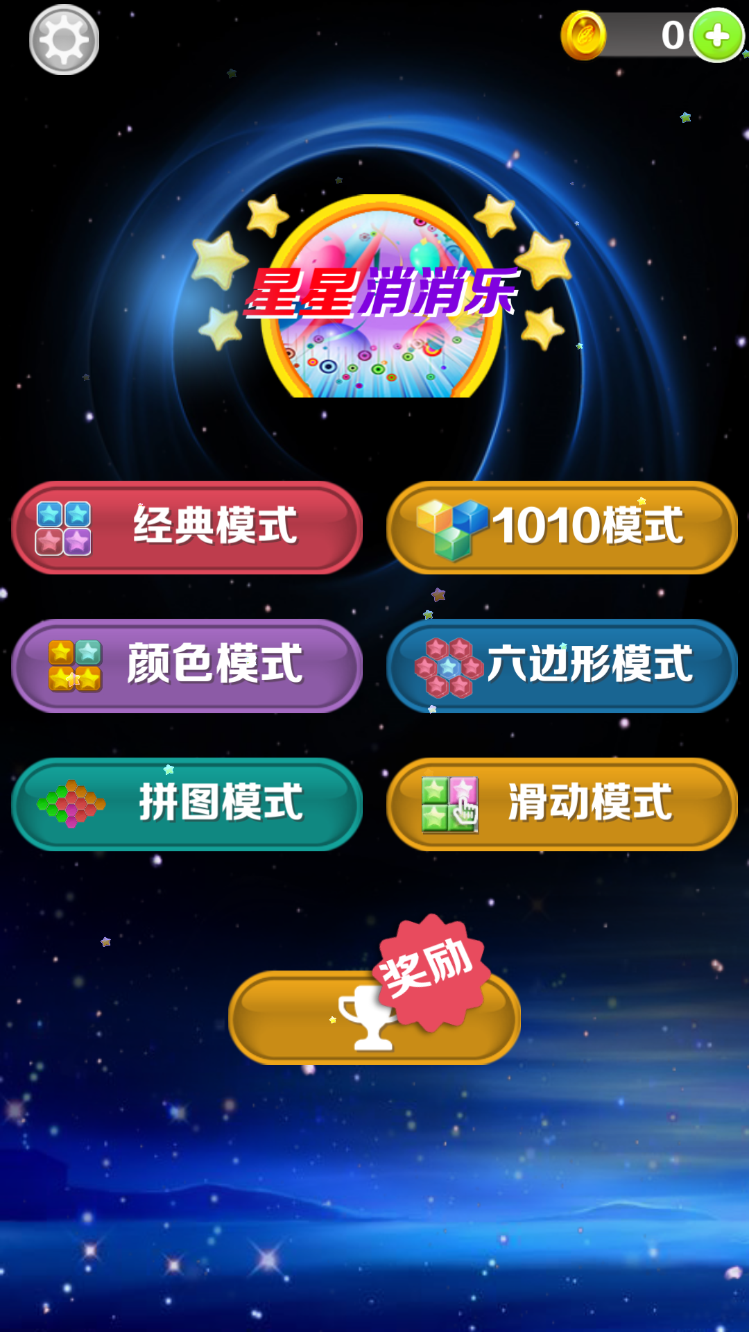 星星消消乐电脑版下载地址及安装说明
