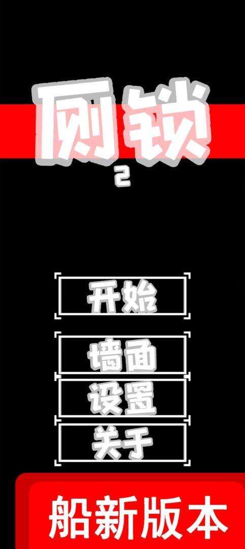 厕锁2结局如梦初醒怎么达成 如梦初醒结局达成攻略步骤