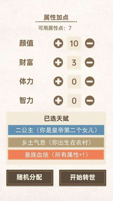 转世皇帝模拟器电脑版下载地址及安装说明