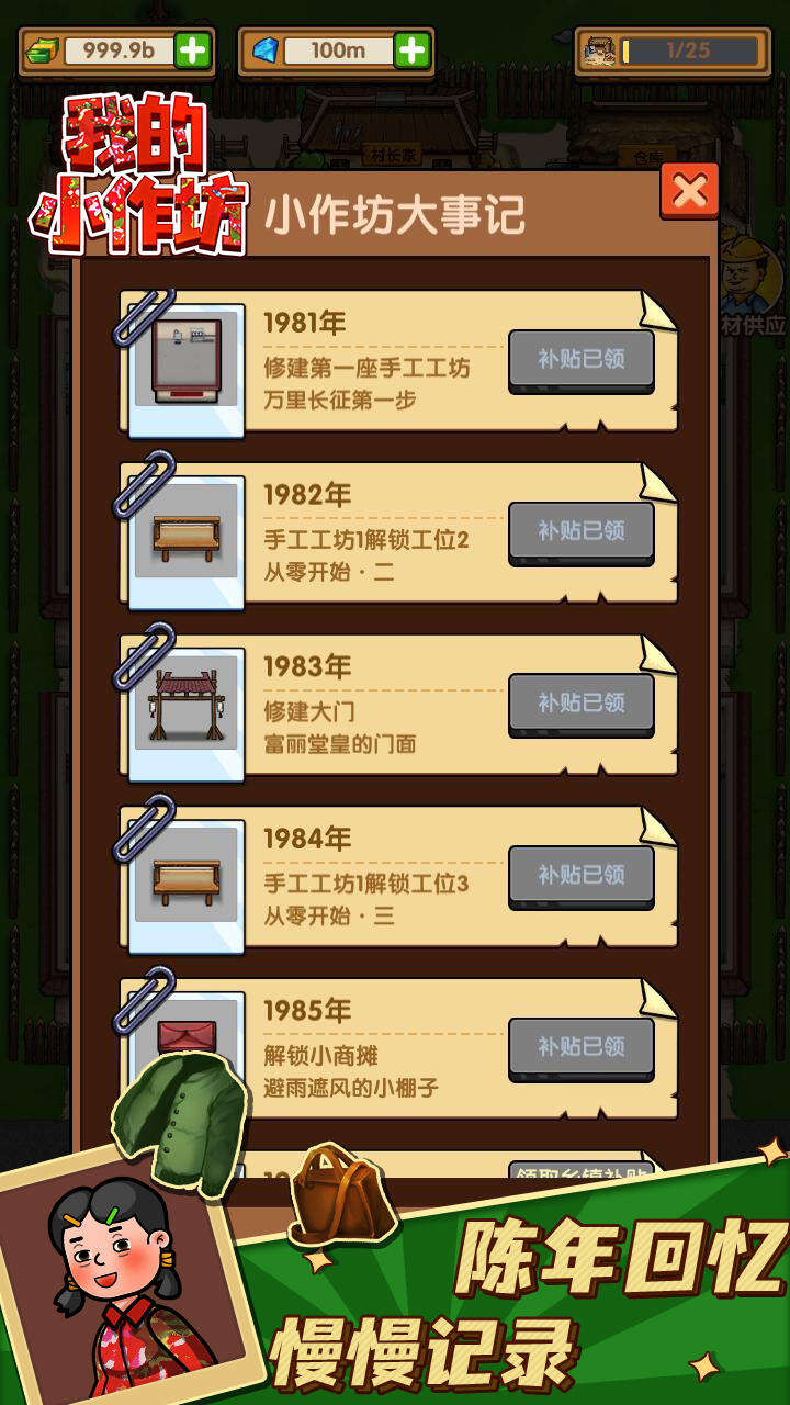 我的小作坊电脑版下载地址及安装说明