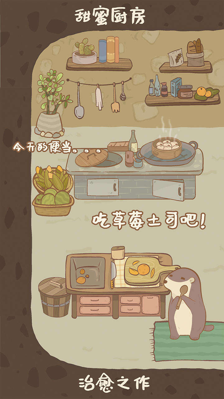 鼹鼠同行之森林之家电脑版下载地址及安装说明