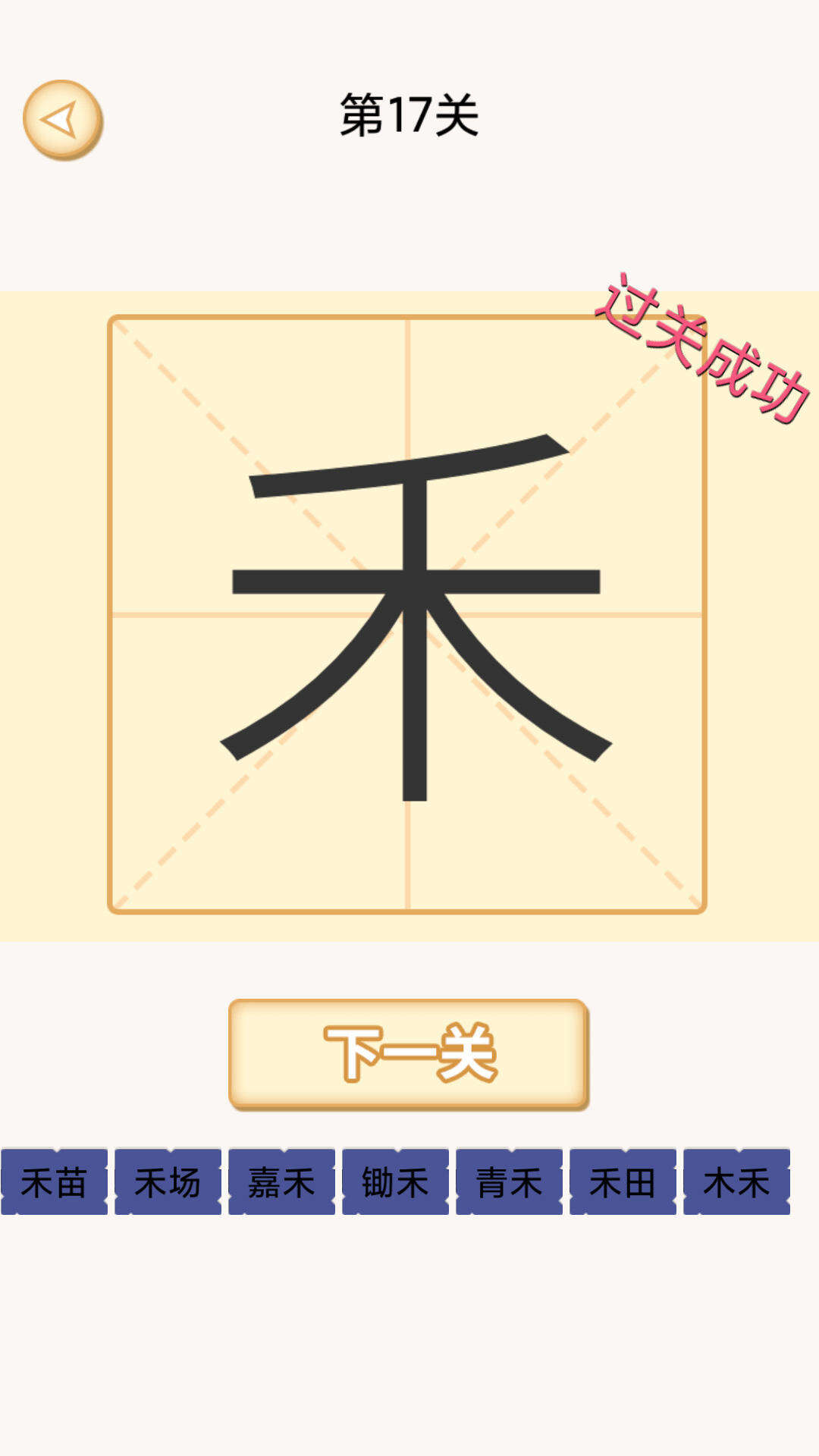 加一笔变新字电脑版下载地址及安装说明