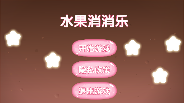 水果爱消消安装及配置说明