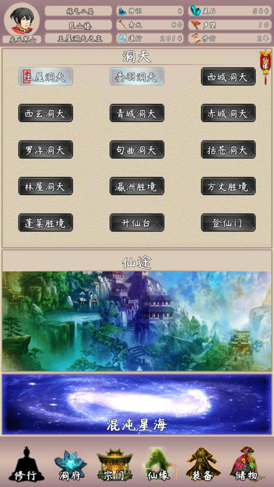 问道仙途2电脑版下载地址及安装说明