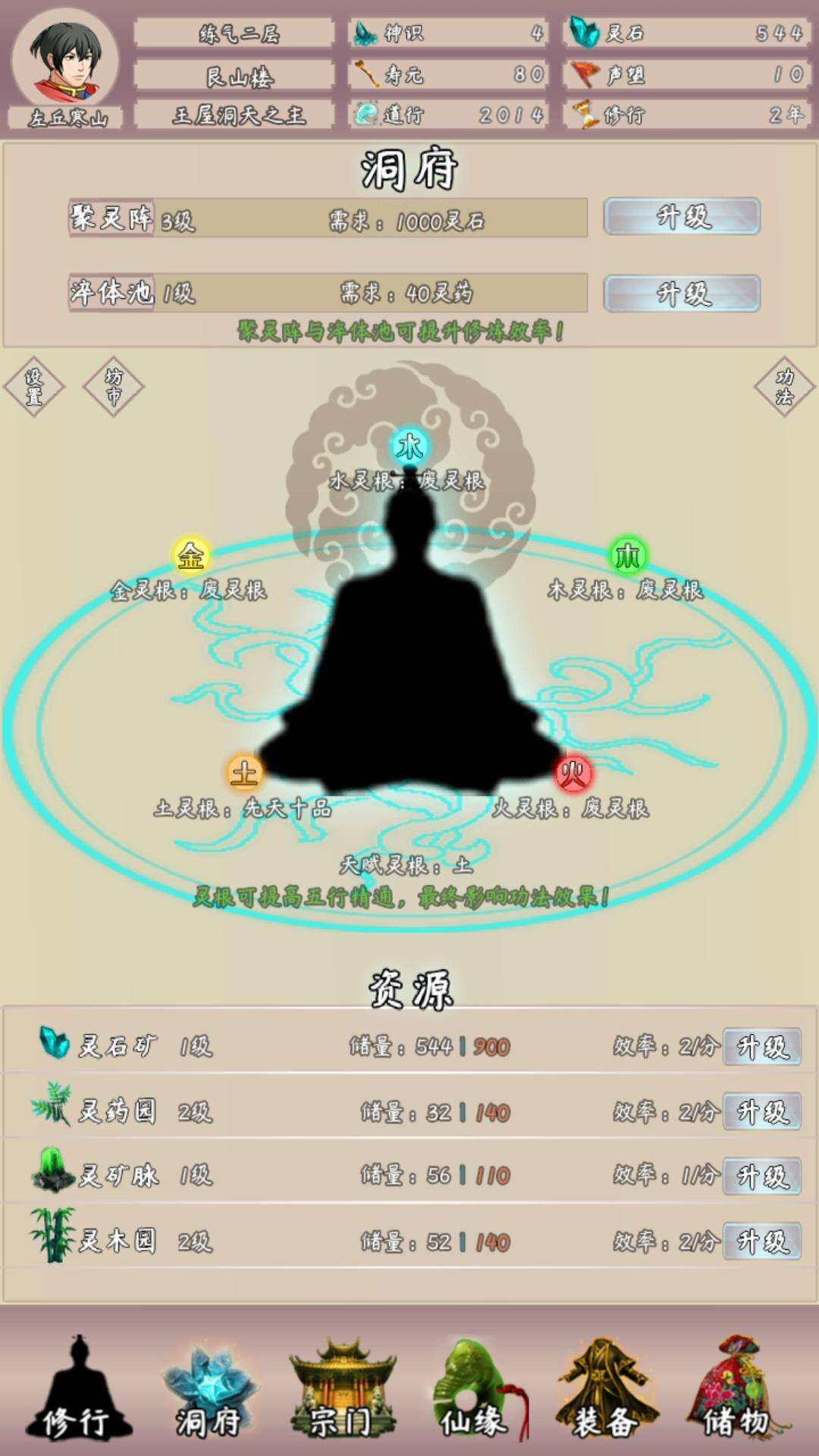 问道仙途2安装及配置说明