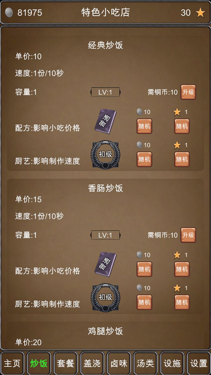 特色小吃店纯净版安装及配置说明