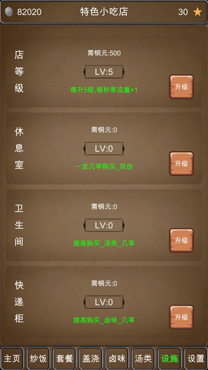 特色小吃店纯净版相关截图预览