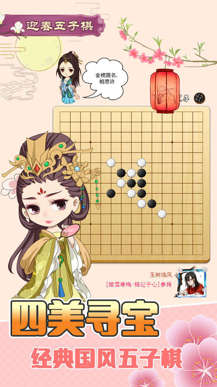 迎春五子棋电脑版下载地址及安装说明