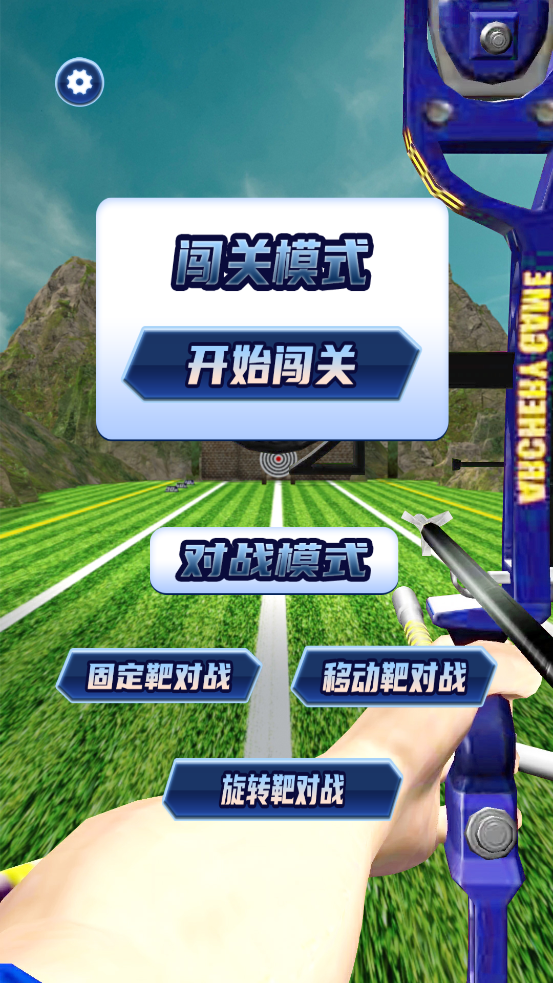 一箭搞定好玩吗？一箭搞定简介