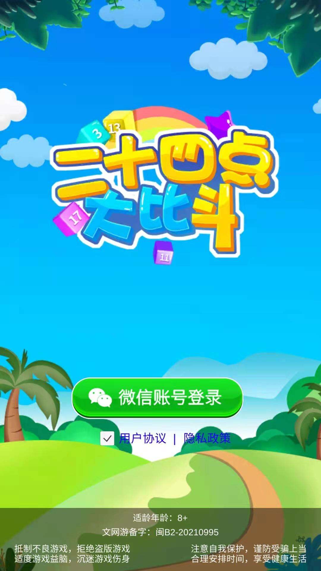 24点大比斗相关截图预览