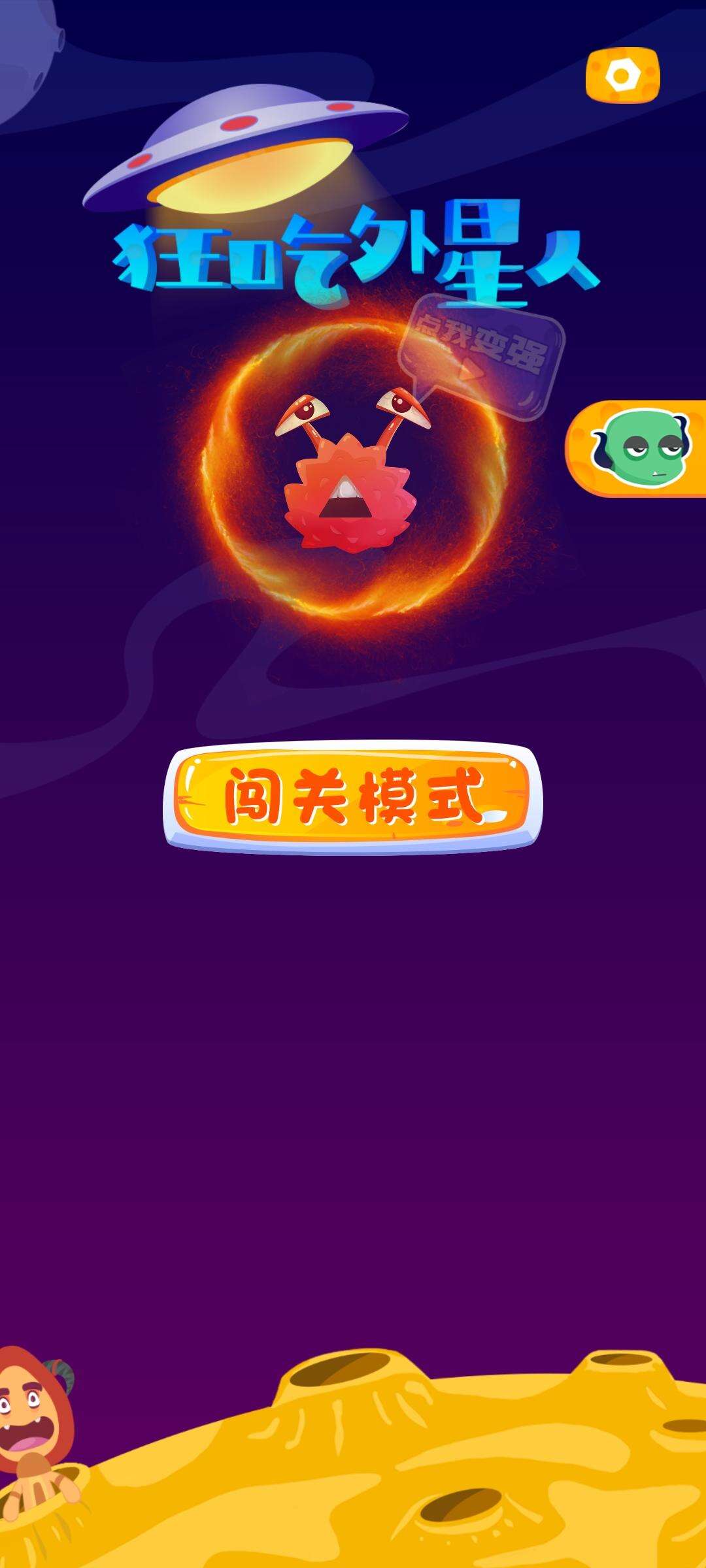 狂吃外星人好玩吗？狂吃外星人简介