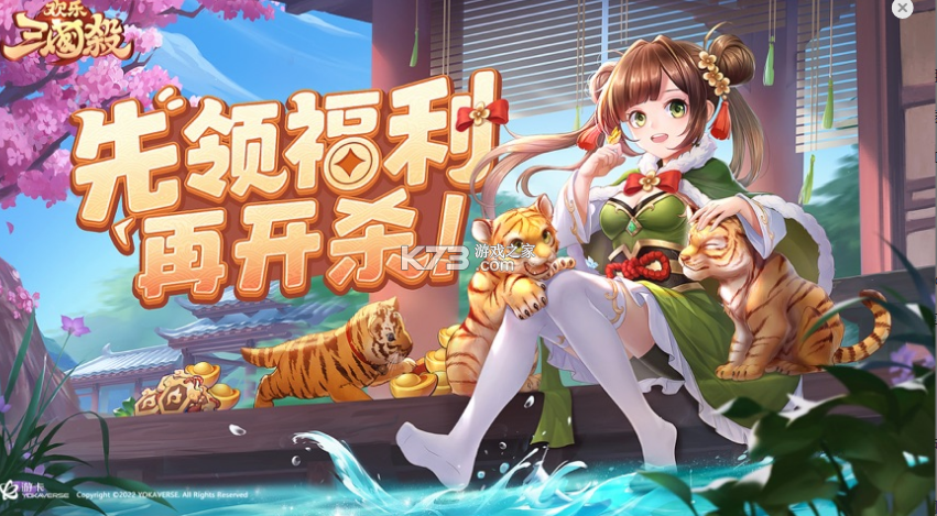欢乐三国杀好玩吗？欢乐三国杀简介