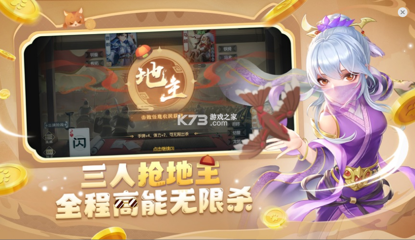 欢乐三国杀电脑版下载地址及安装说明