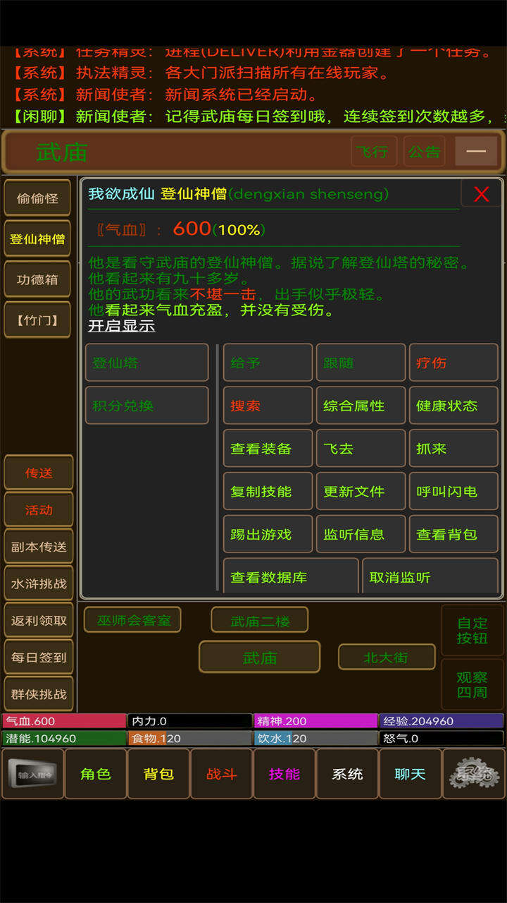江湖风尘录安装及配置说明