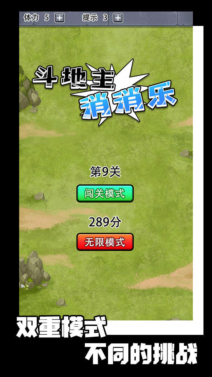 斗地主消消乐安装及配置说明