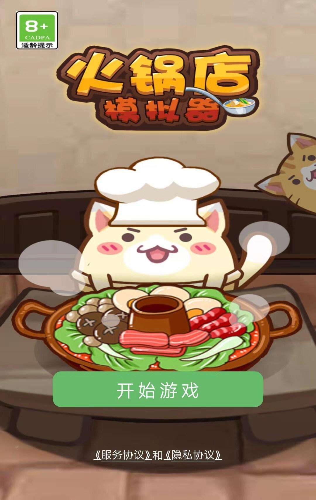 火锅店模拟器好玩吗？火锅店模拟器简介