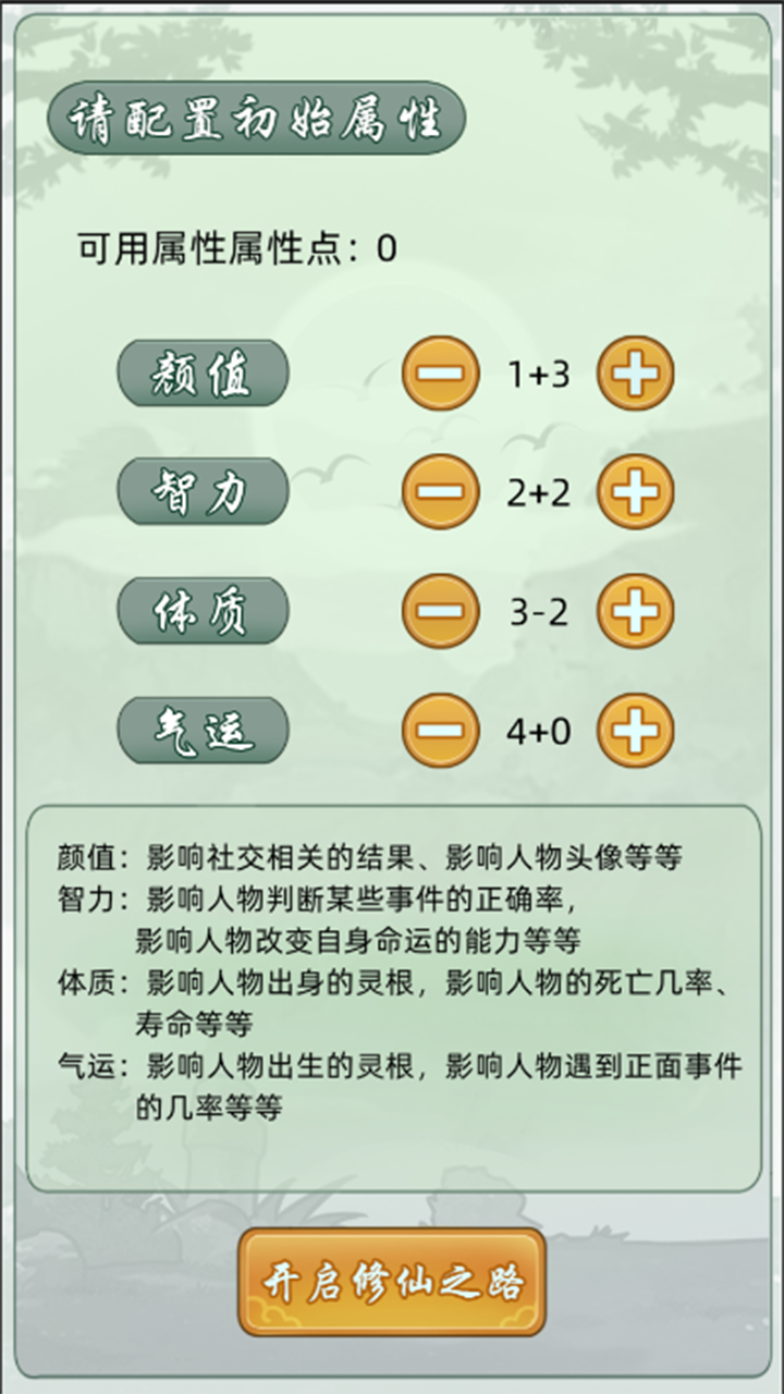 轮回修仙模拟器安装及配置说明