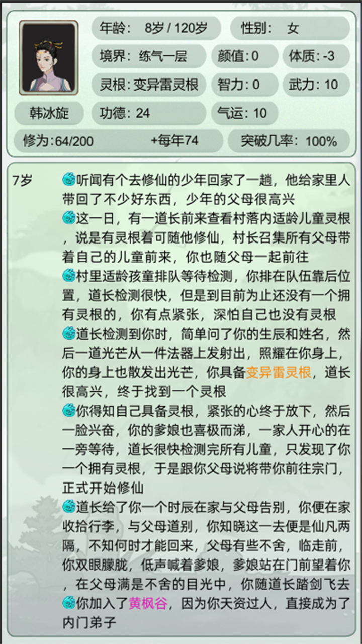 轮回修仙模拟器电脑版下载地址及安装说明