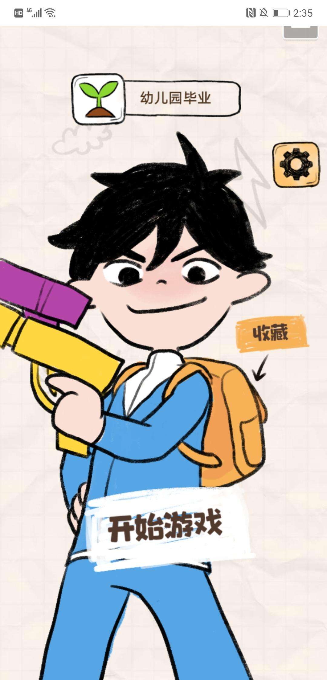 校园大扫除好玩吗？校园大扫除简介